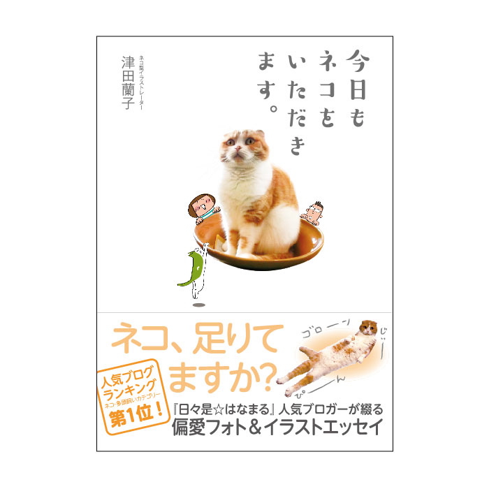 ネコブログ Of Randism